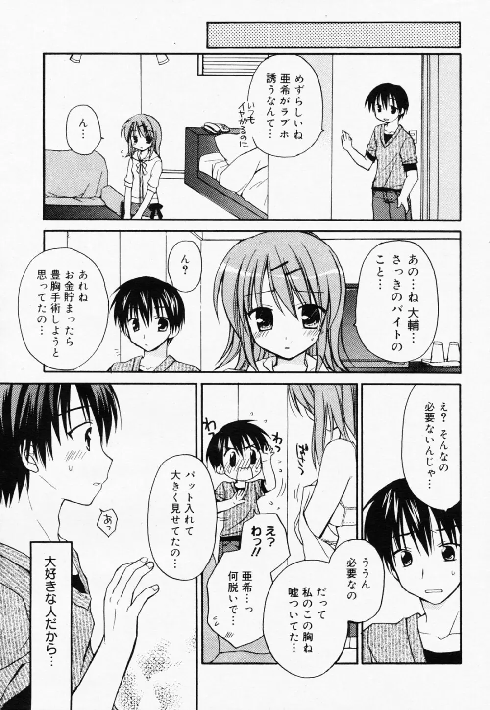 漫画ばんがいち 2008年7月号 VOL.227 47ページ