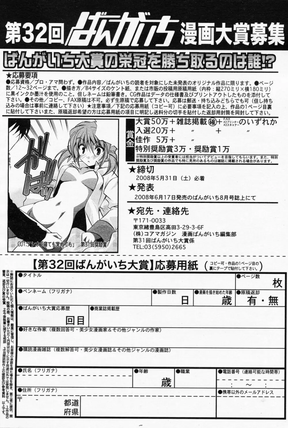 漫画ばんがいち 2008年7月号 VOL.227 81ページ