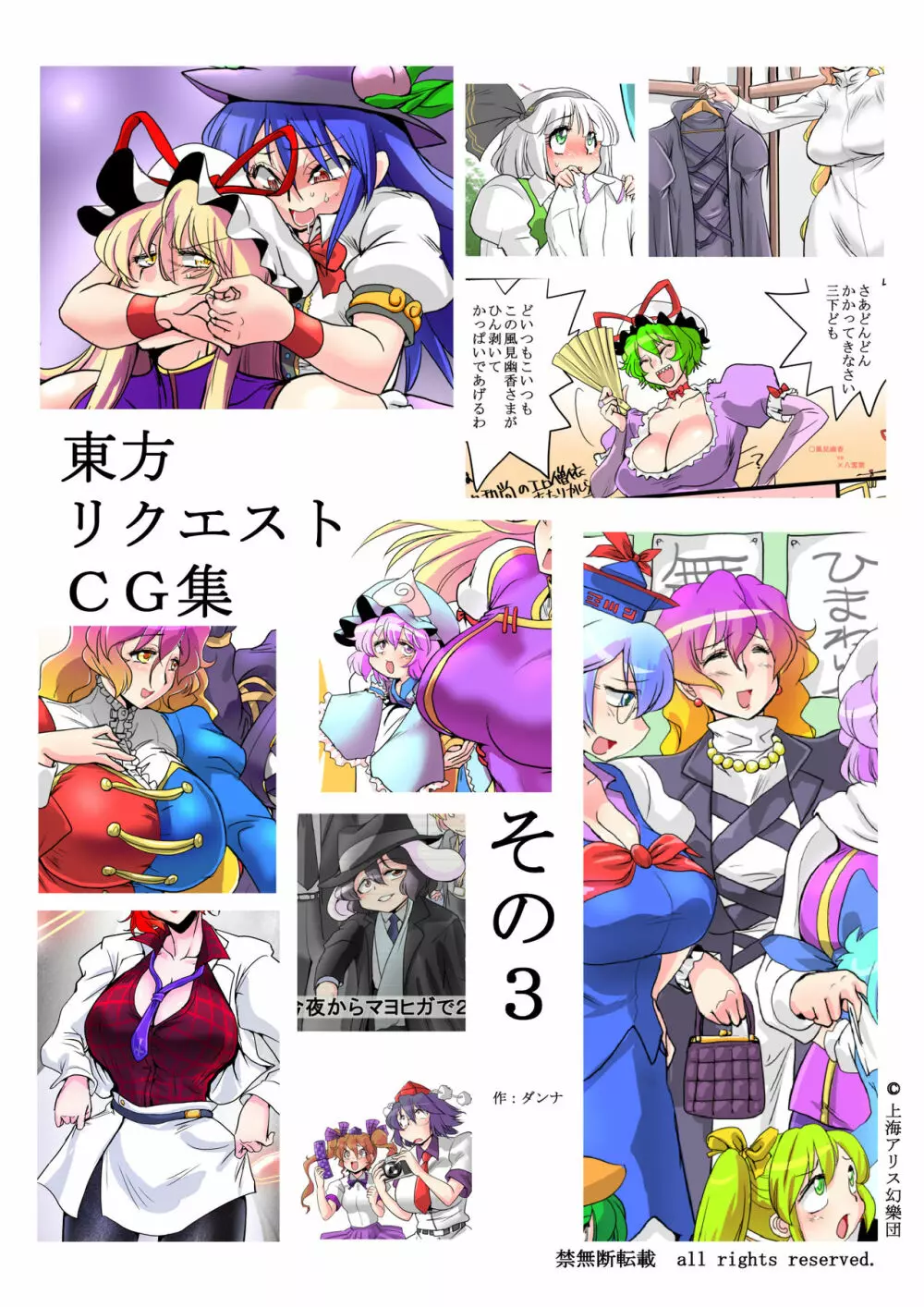 東方リクエストCG集 その3 1ページ