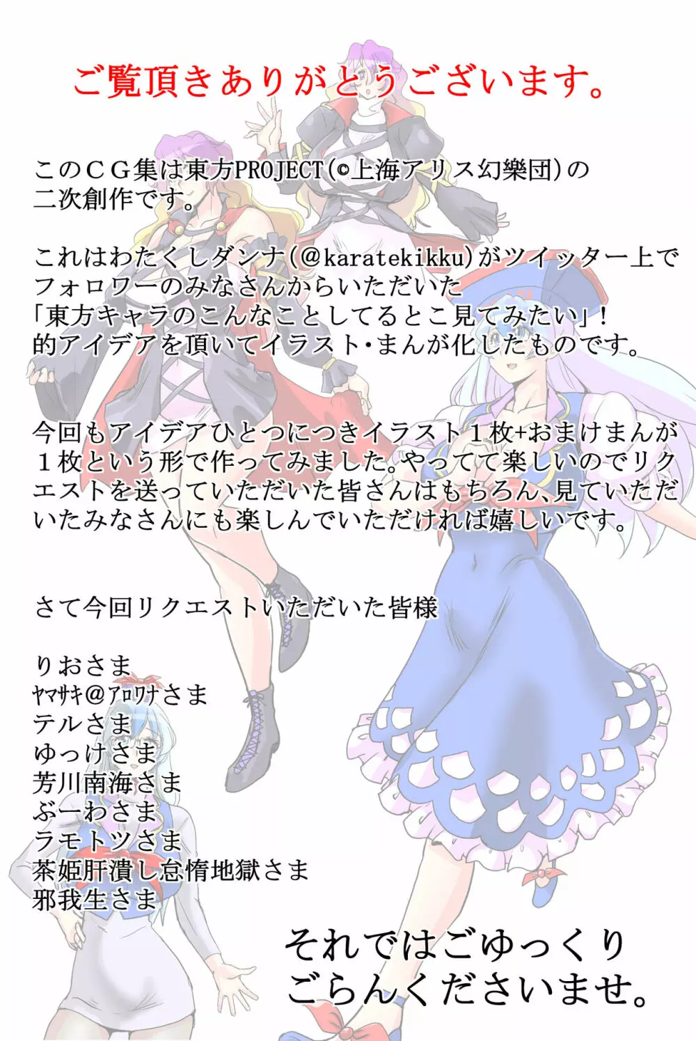 東方リクエストCG集 その3 2ページ