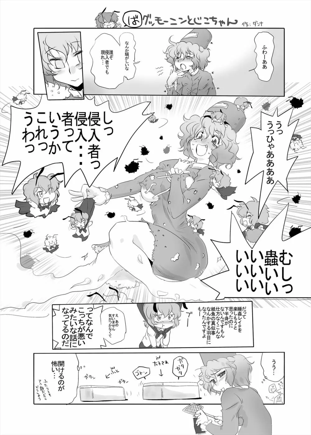 まとまれ！幻想少女ら 35ページ