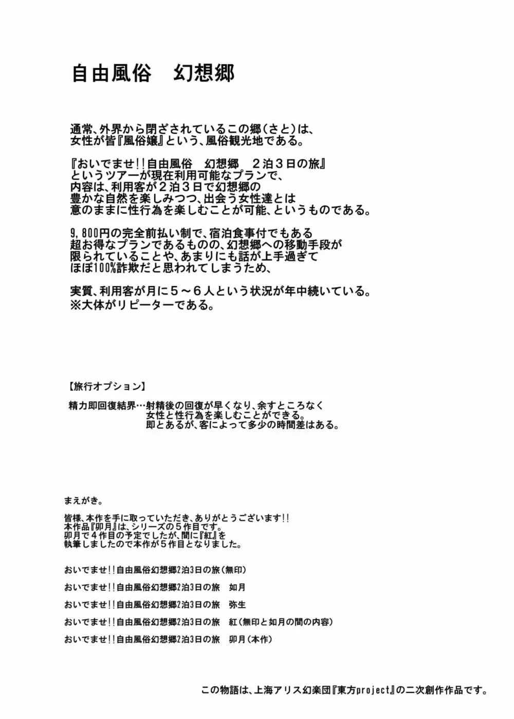 おいでませ!!自由風俗幻想郷2泊3日の旅 卯月 4ページ