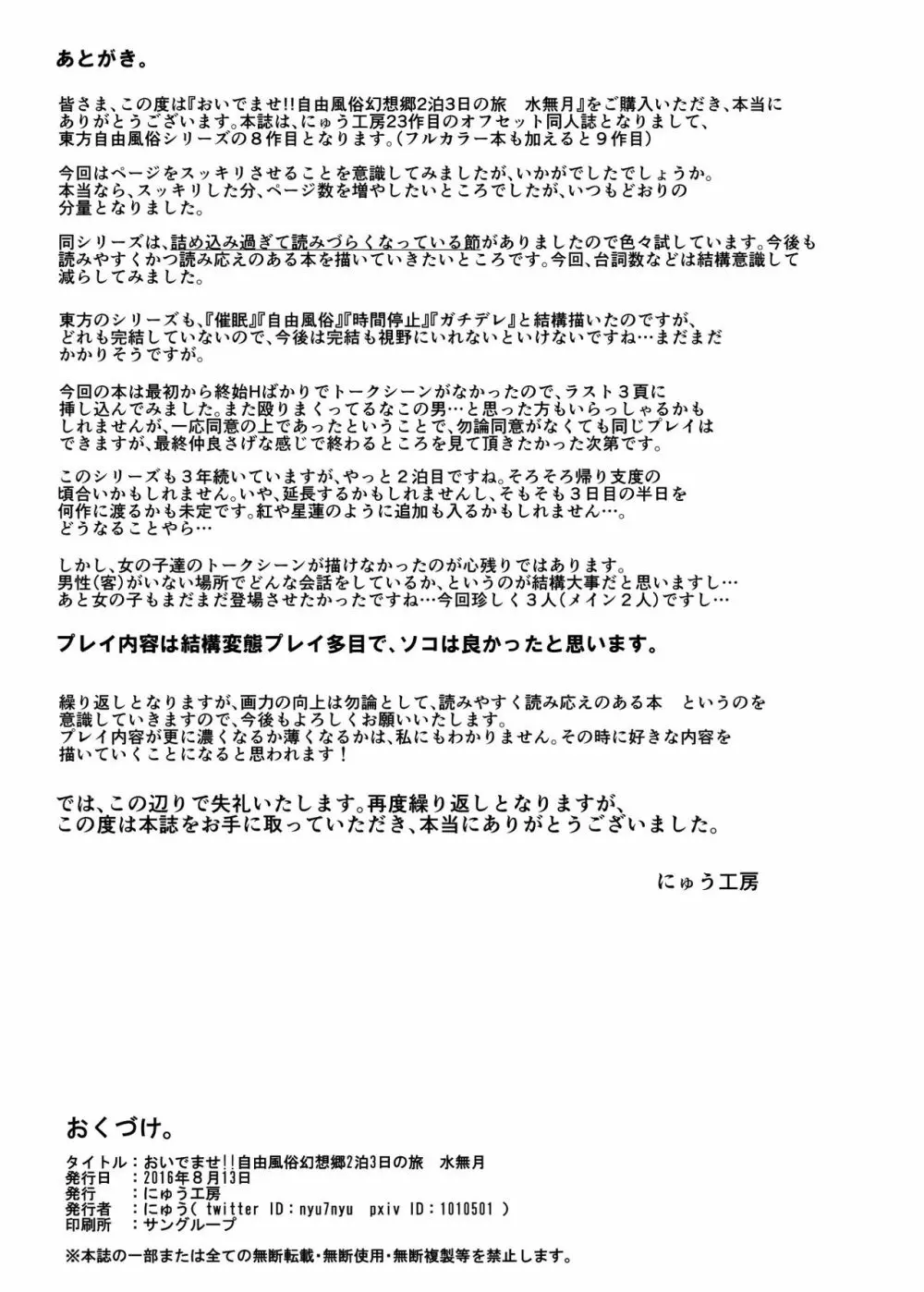 おいでませ!!自由風俗幻想郷2泊3日の旅 水無月 29ページ