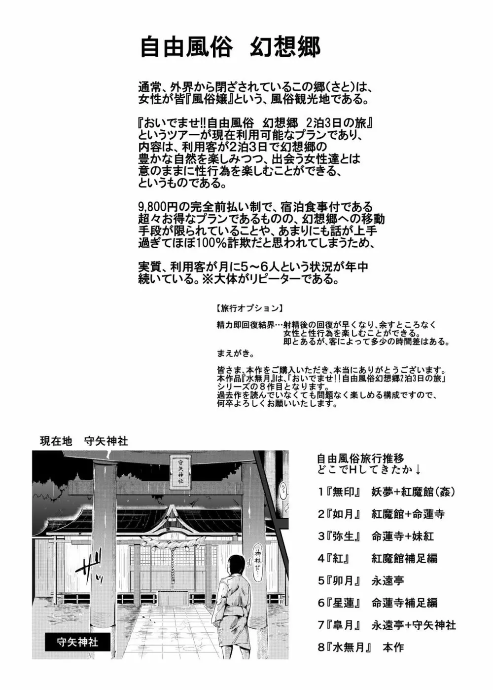 おいでませ!!自由風俗幻想郷2泊3日の旅 水無月 4ページ