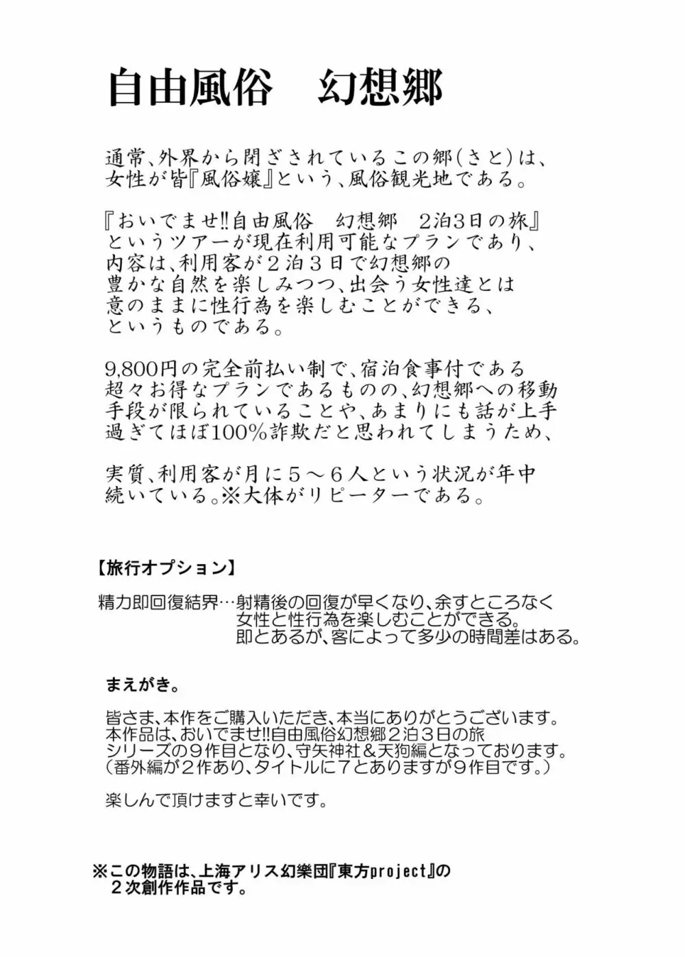 おいでませ!!自由風俗幻想郷2泊3日の旅 守矢神社&天狗編 4ページ