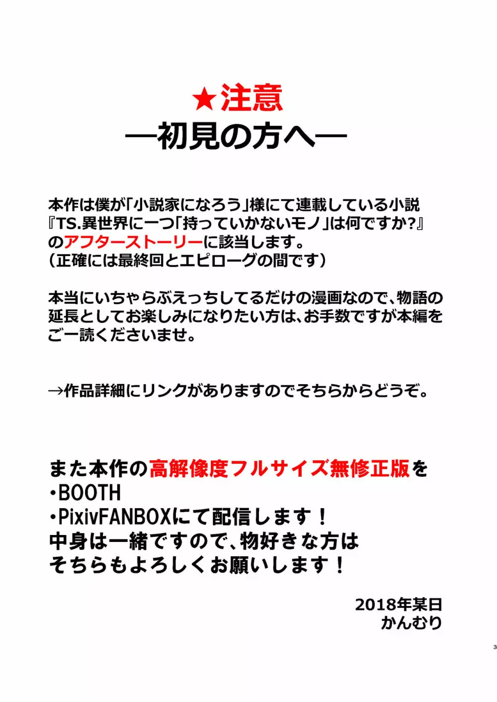 インダルヂャントエピローグ 3ページ