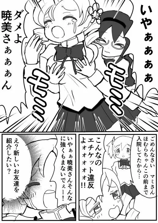 ほむらとおしおき