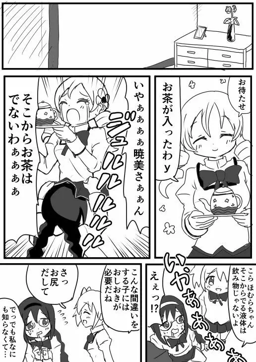 ほむらとおしおき 3ページ