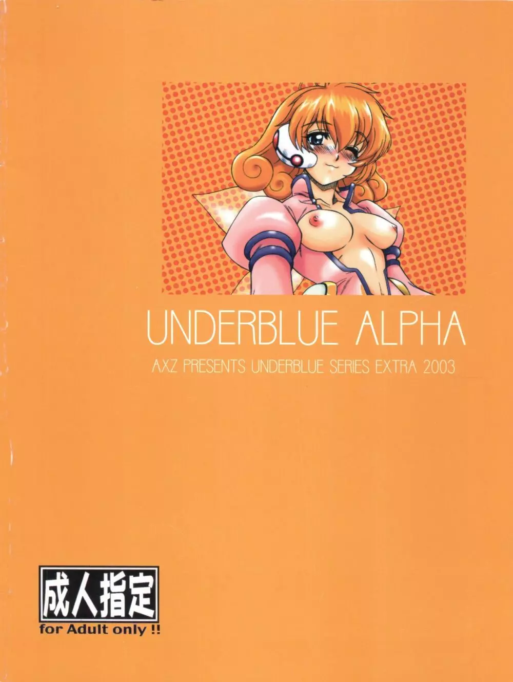 UNDER BLUE ALPHA 62ページ