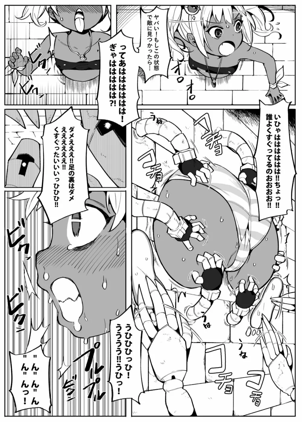 美少女盗賊くすぐりトラップダンジョン! 10ページ