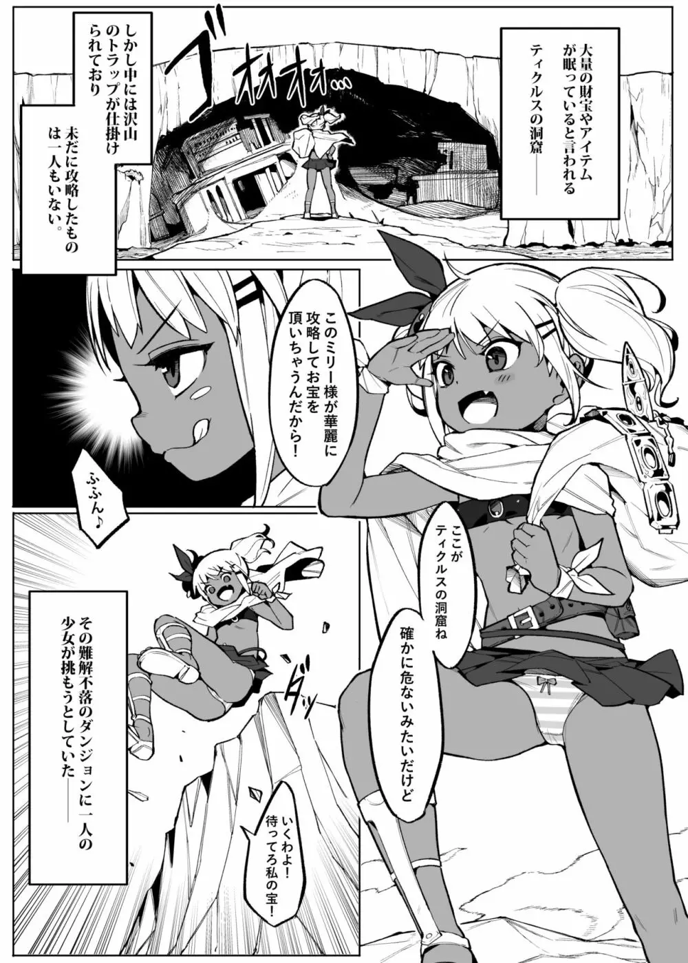 美少女盗賊くすぐりトラップダンジョン! 2ページ