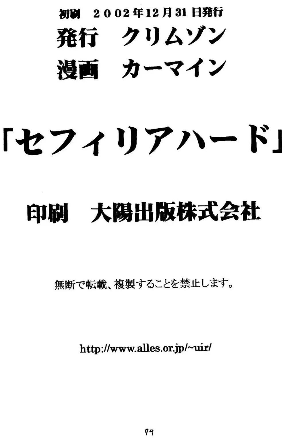 セフィリアハード 73ページ