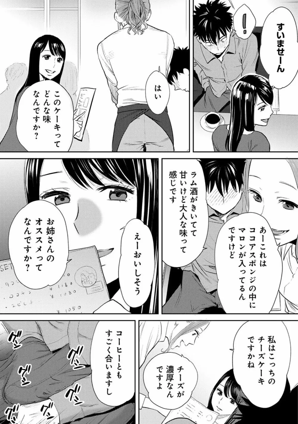 コウカン──あの時…アノ娘♀とイッ♂てたら── 第14-28話 117ページ