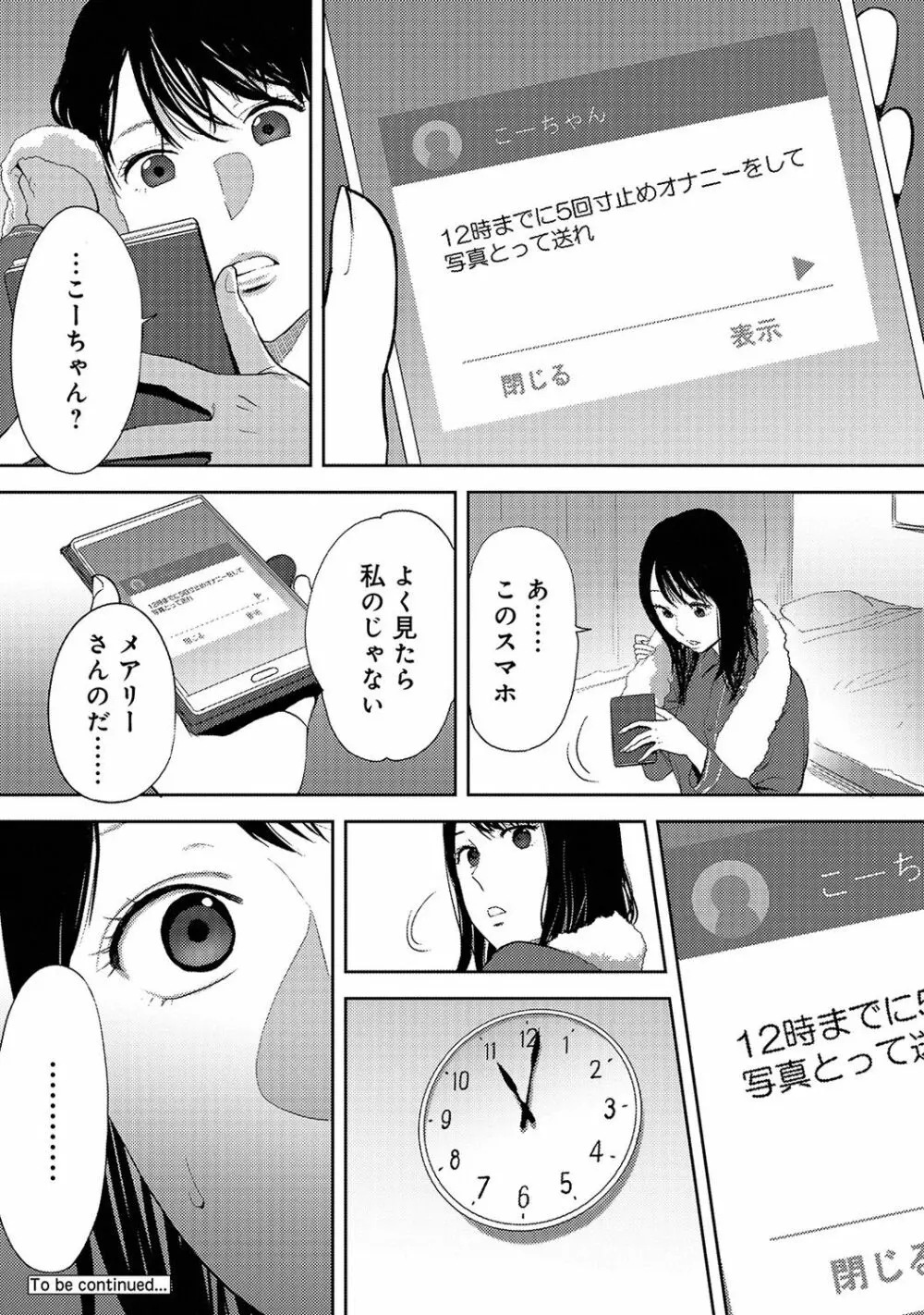 コウカン──あの時…アノ娘♀とイッ♂てたら── 第14-28話 135ページ