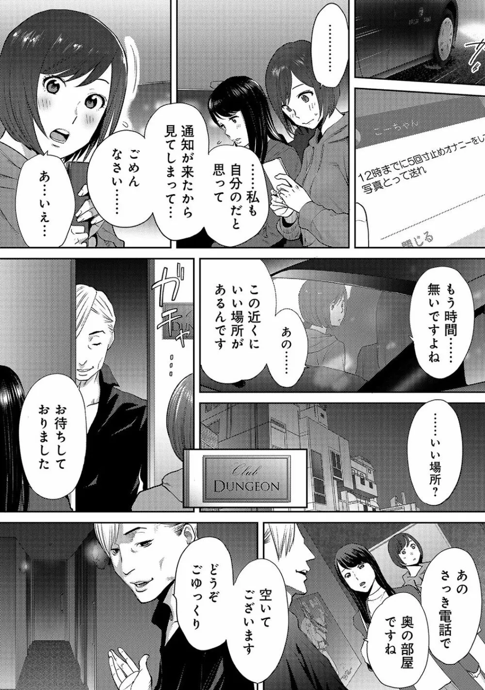 コウカン──あの時…アノ娘♀とイッ♂てたら── 第14-28話 138ページ