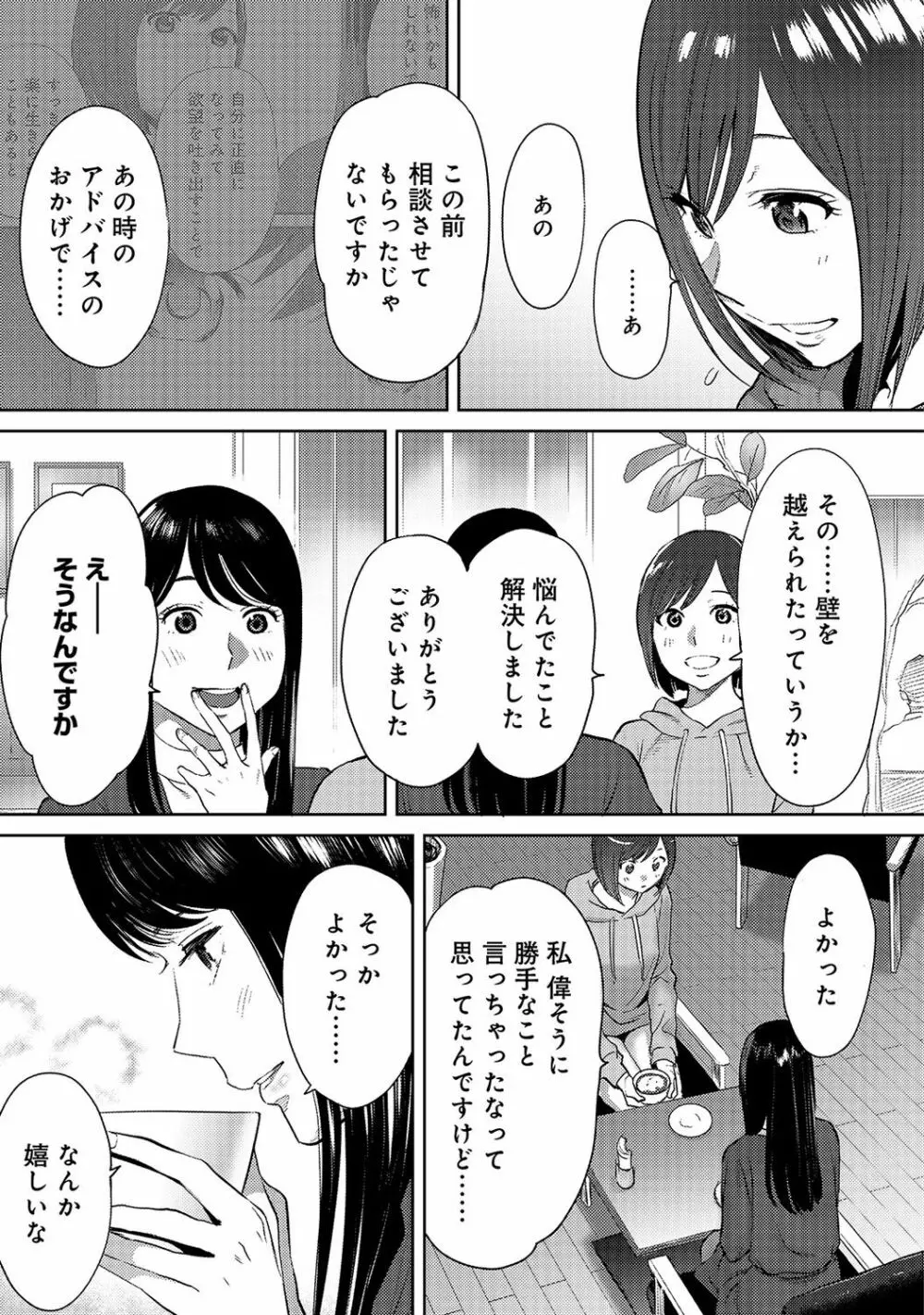 コウカン──あの時…アノ娘♀とイッ♂てたら── 第14-28話 145ページ