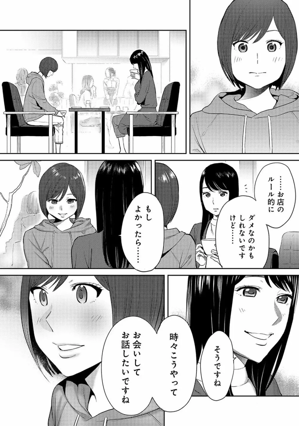 コウカン──あの時…アノ娘♀とイッ♂てたら── 第14-28話 146ページ