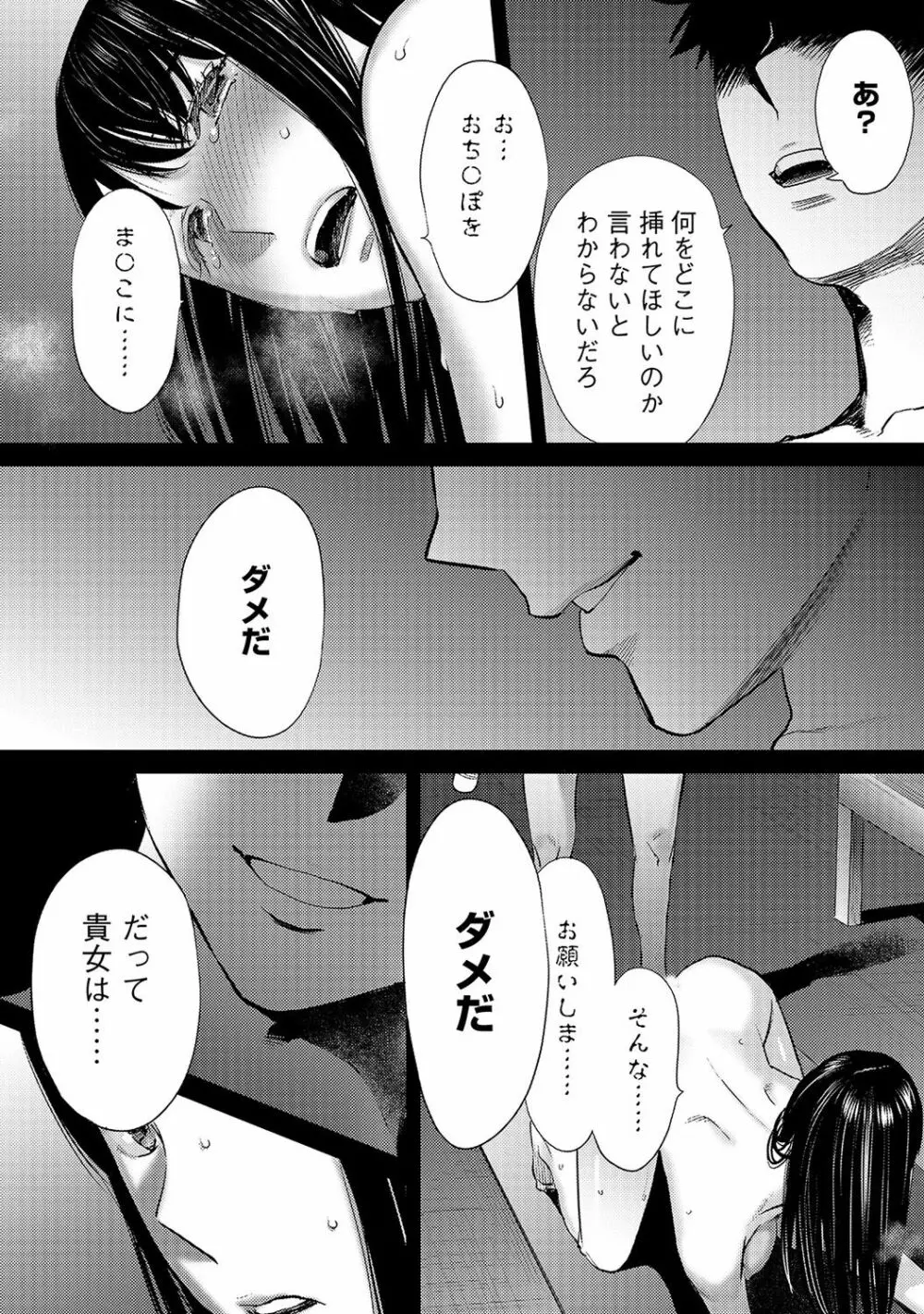 コウカン──あの時…アノ娘♀とイッ♂てたら── 第14-28話 151ページ