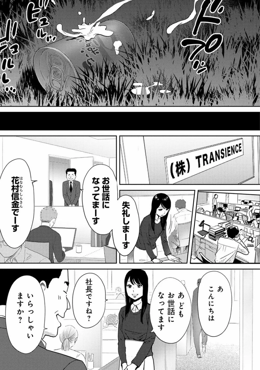 コウカン──あの時…アノ娘♀とイッ♂てたら── 第14-28話 188ページ