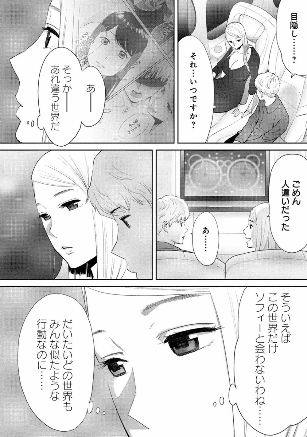 コウカン──あの時…アノ娘♀とイッ♂てたら── 第14-28話 208ページ