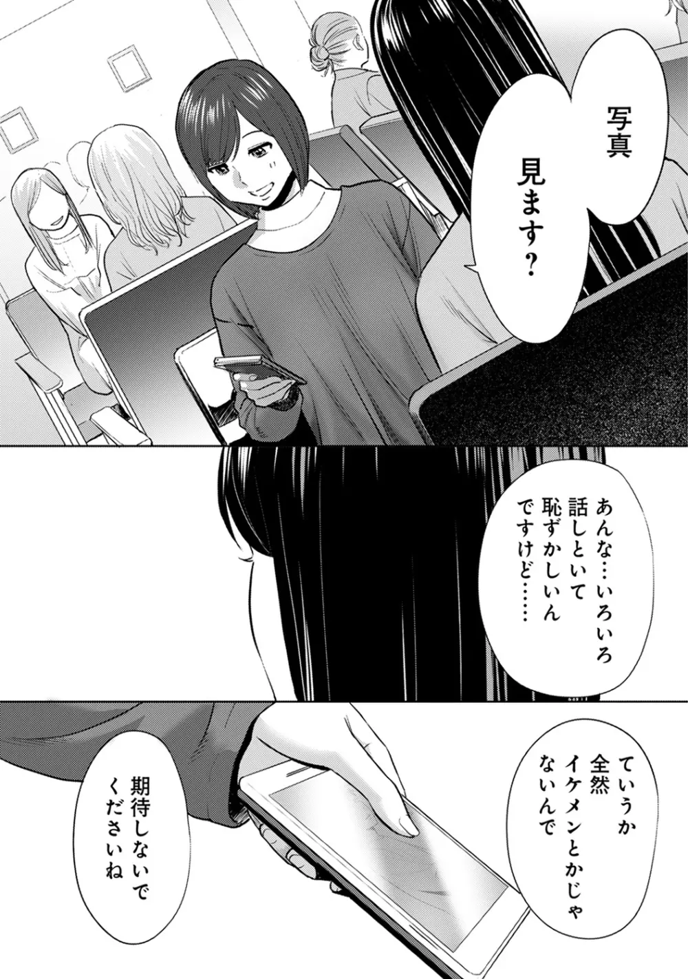 コウカン──あの時…アノ娘♀とイッ♂てたら── 第14-28話 239ページ