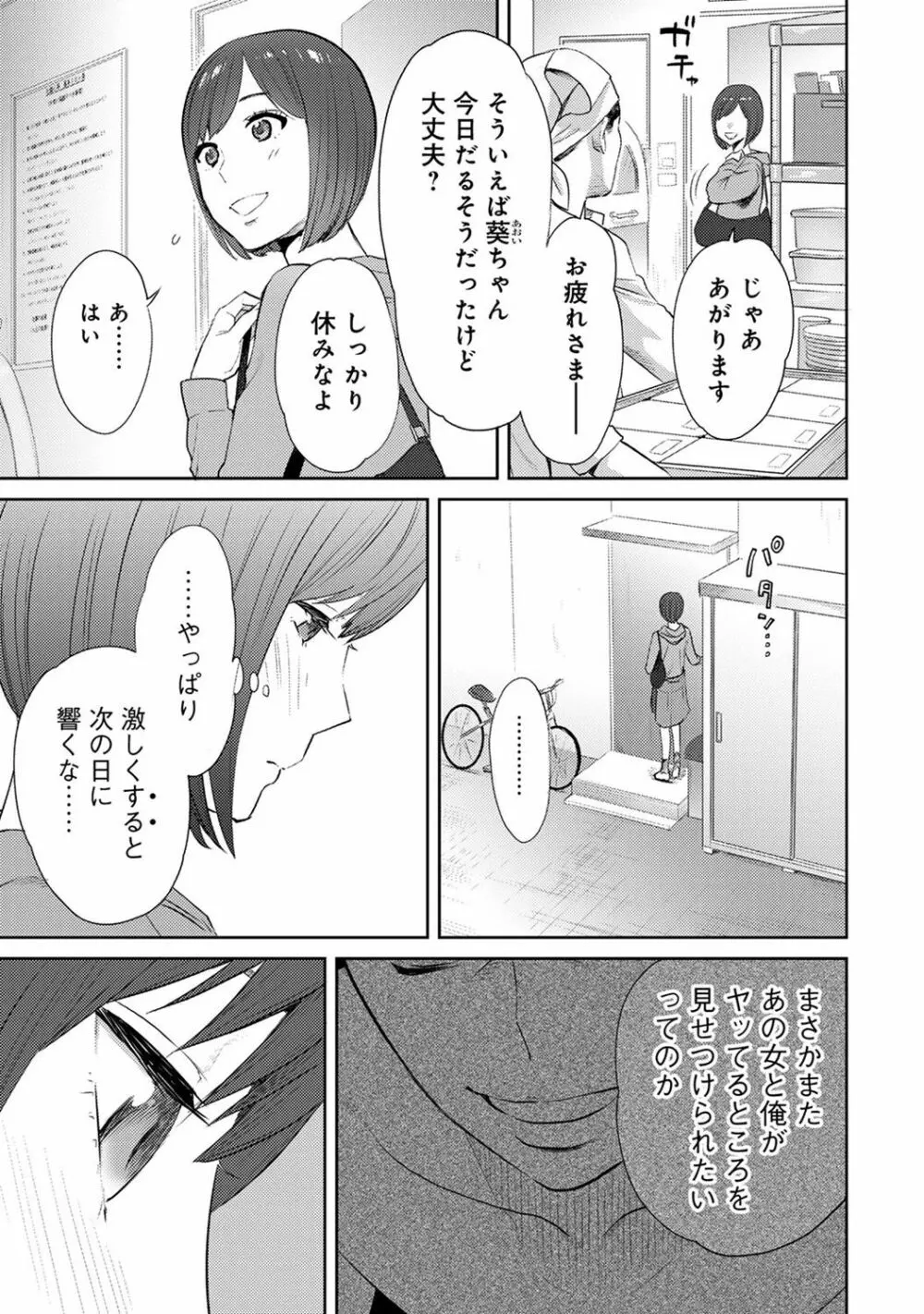 コウカン──あの時…アノ娘♀とイッ♂てたら── 第14-28話 29ページ