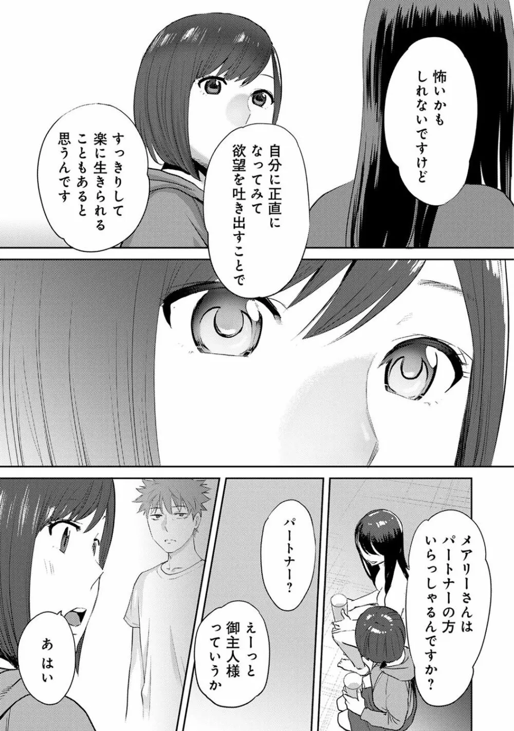 コウカン──あの時…アノ娘♀とイッ♂てたら── 第14-28話 65ページ