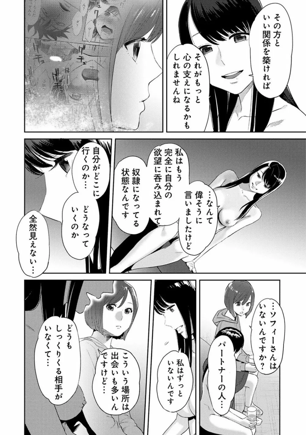 コウカン──あの時…アノ娘♀とイッ♂てたら── 第14-28話 66ページ