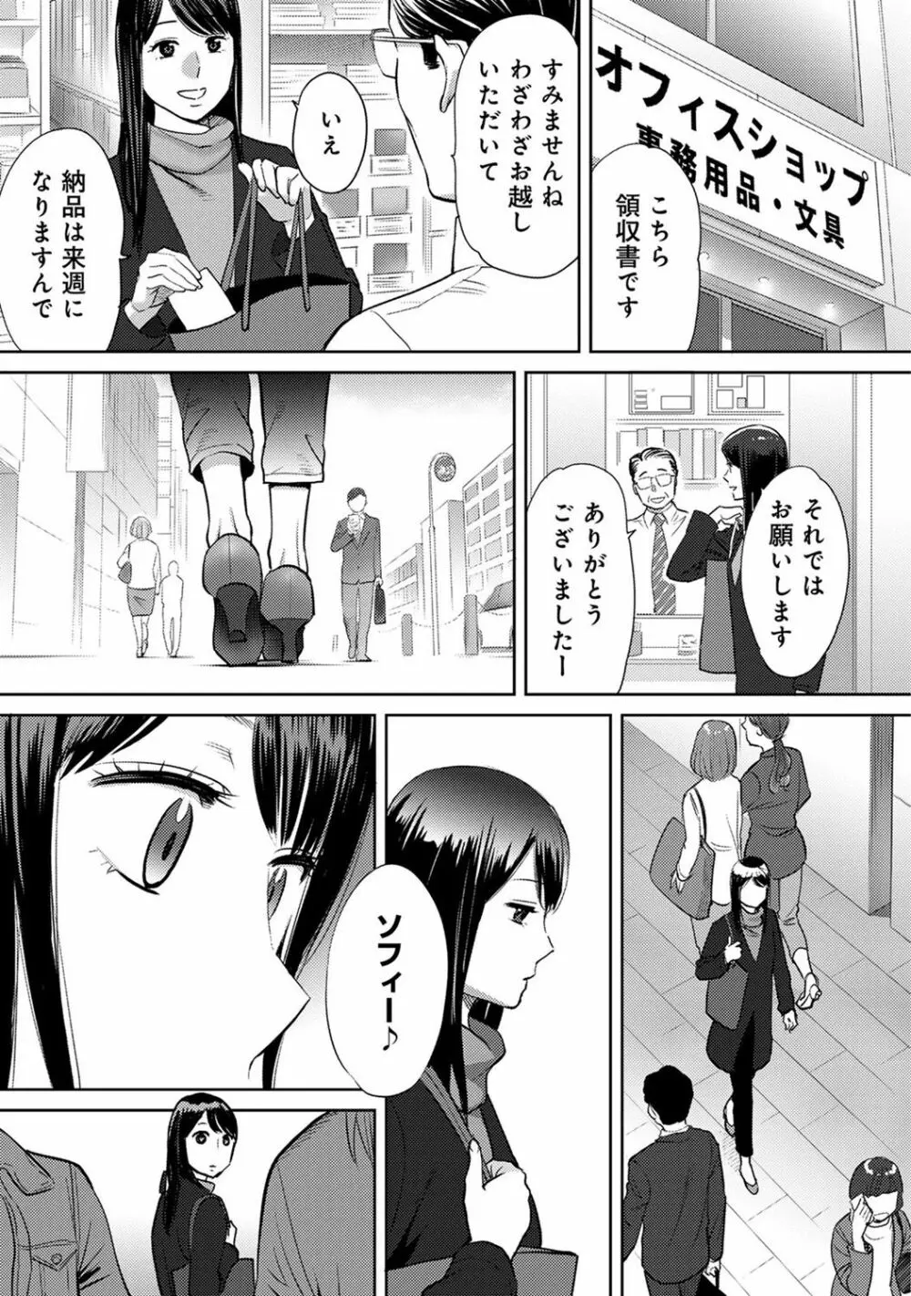 コウカン──あの時…アノ娘♀とイッ♂てたら── 第14-28話 90ページ