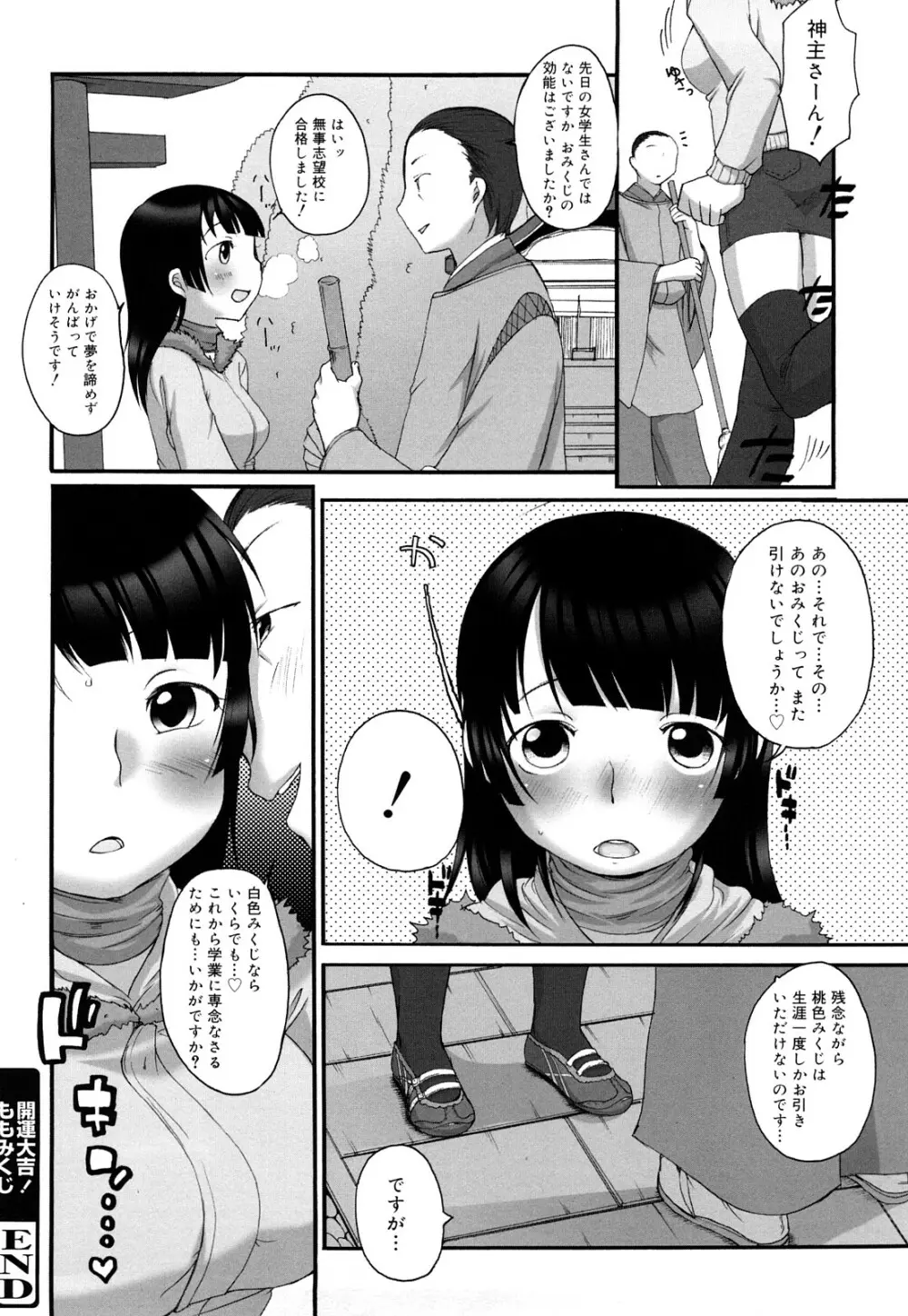 ましゅまろフィアンセ 113ページ