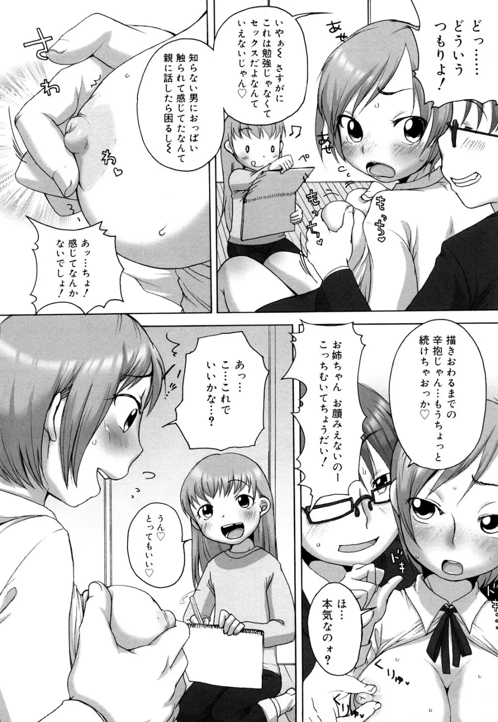 ましゅまろフィアンセ 118ページ