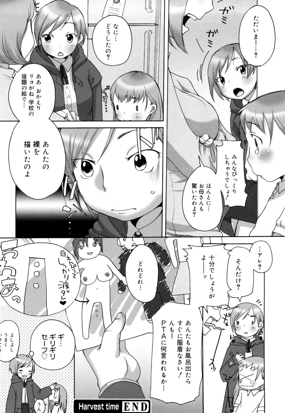 ましゅまろフィアンセ 129ページ