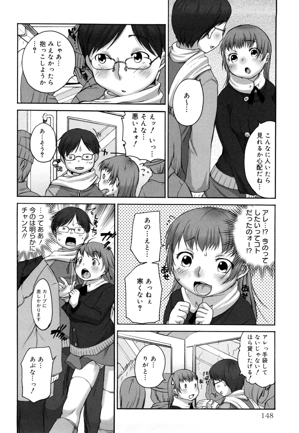 ましゅまろフィアンセ 149ページ