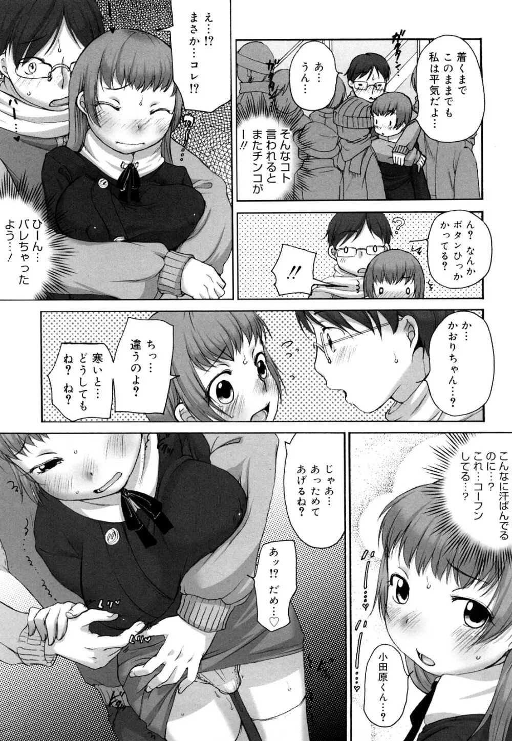 ましゅまろフィアンセ 154ページ