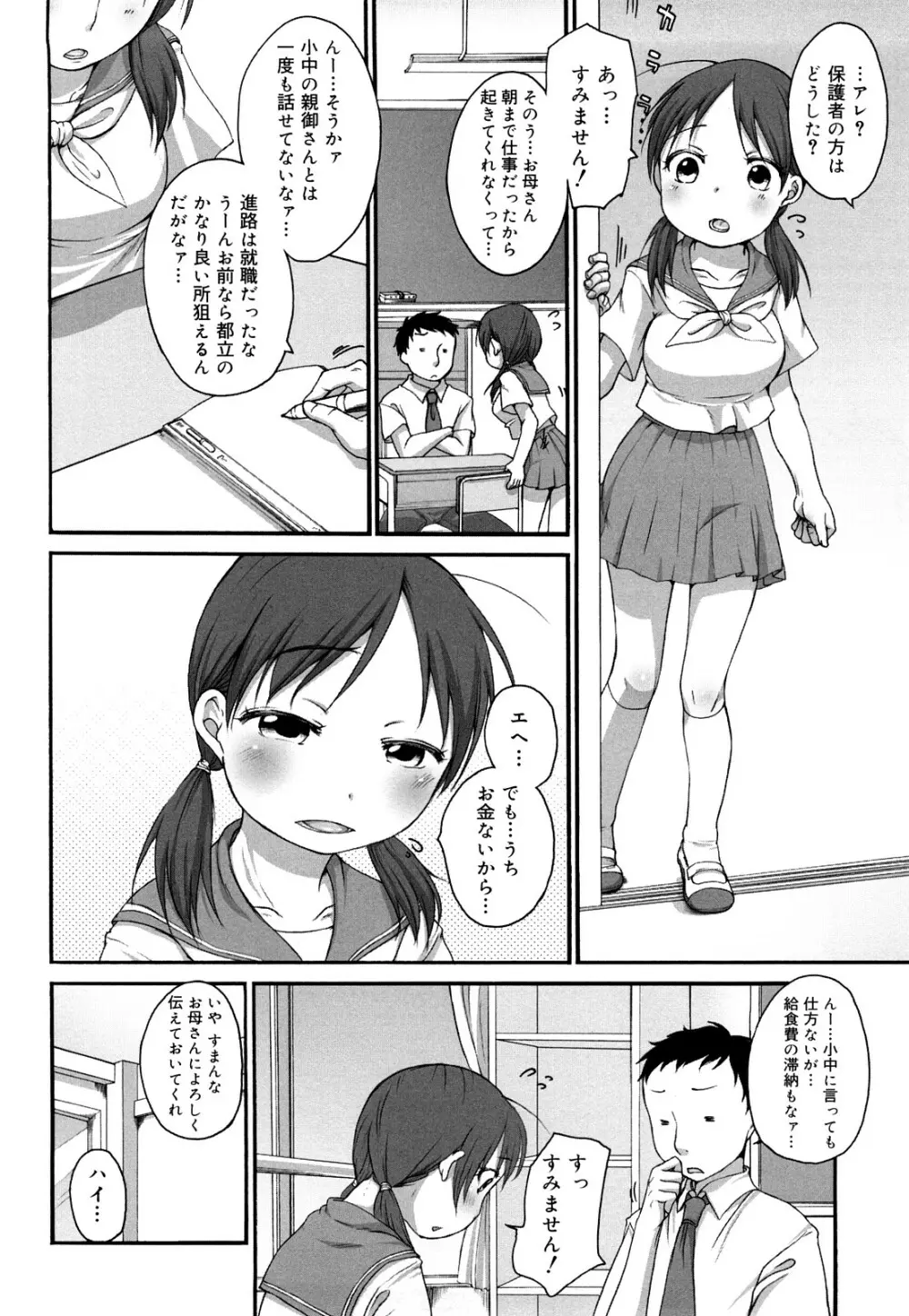 ましゅまろフィアンセ 165ページ