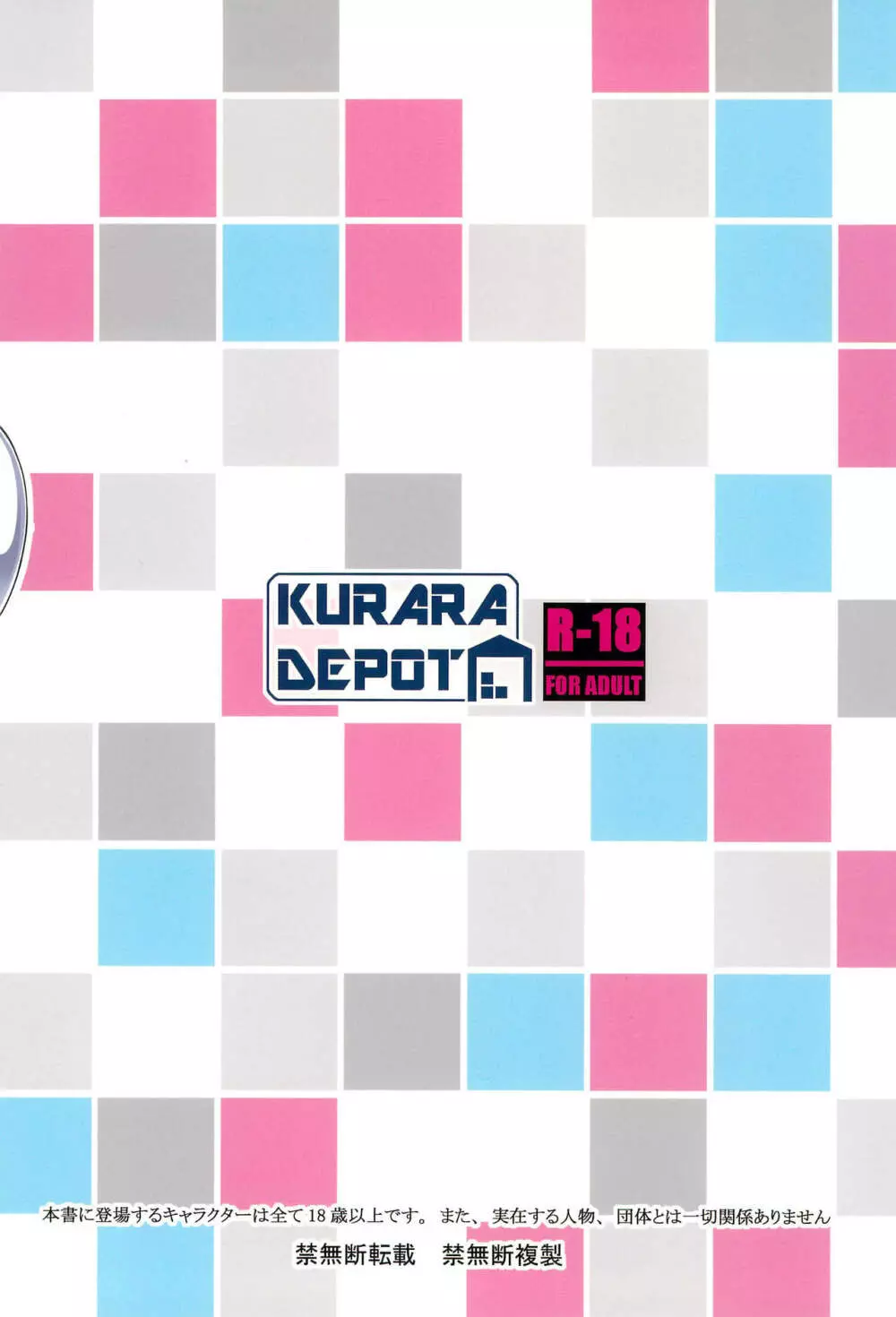 KURARA DEPOT 20ページ