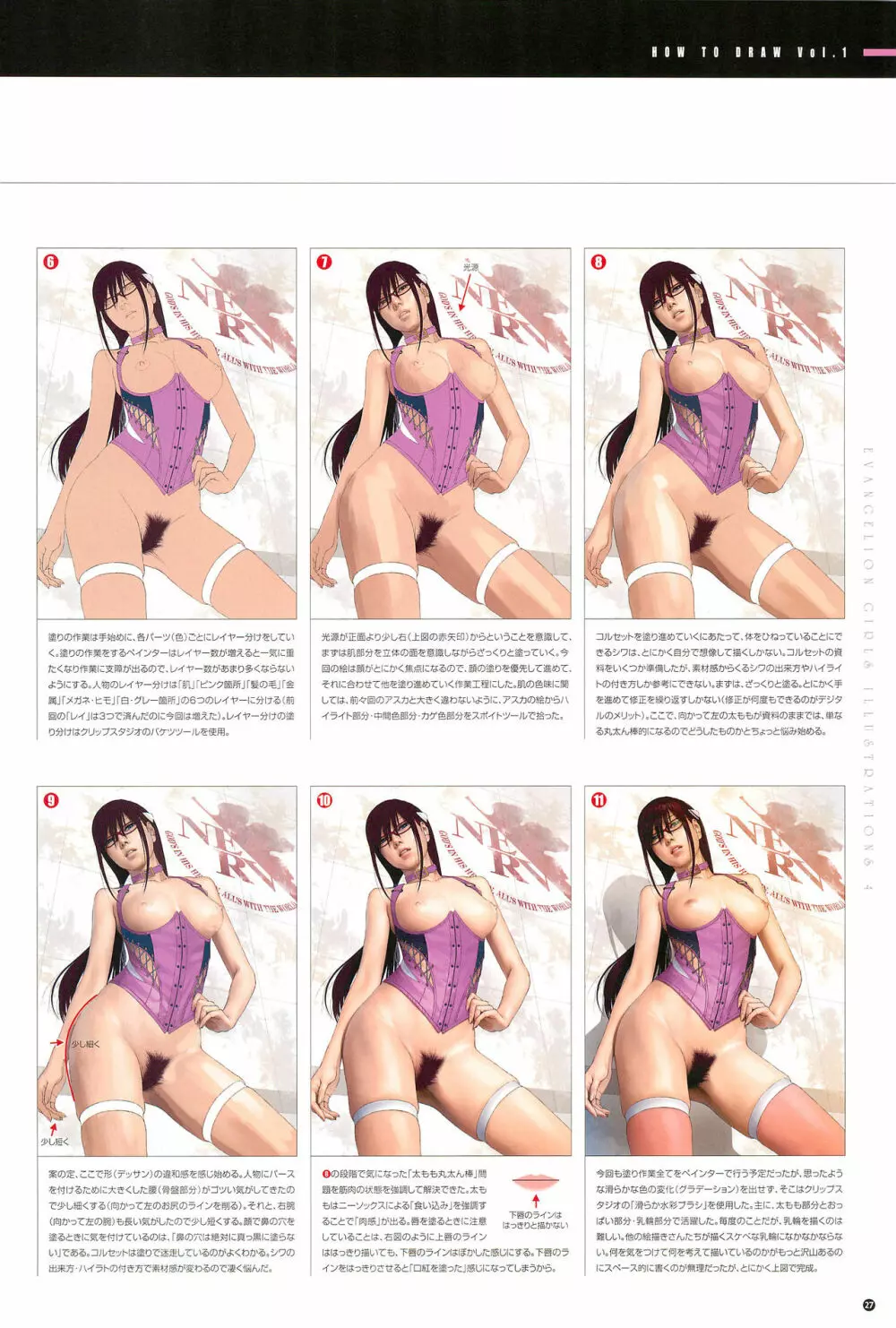 SENSUAL Vol.12 EVA GIRLS ILLUSTRATIONS 4 29ページ