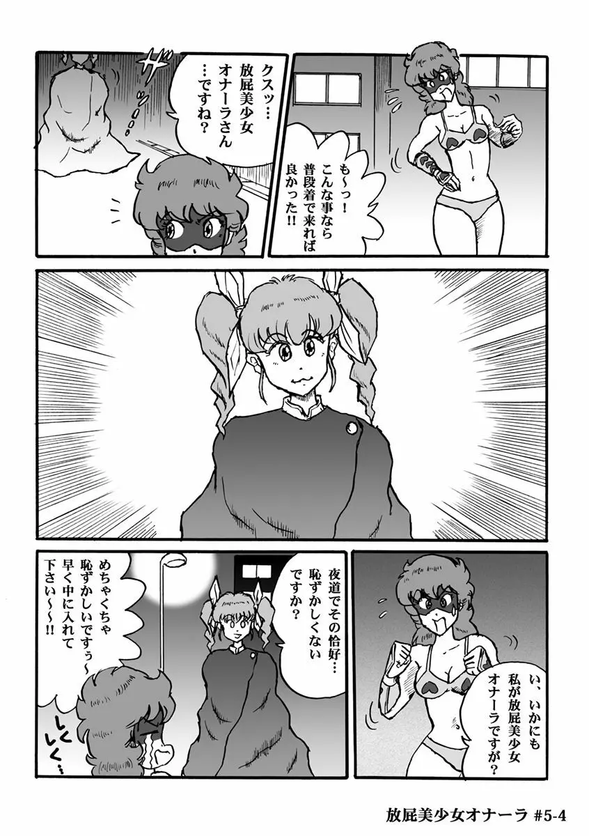 放屁美少女オナーラ 106ページ