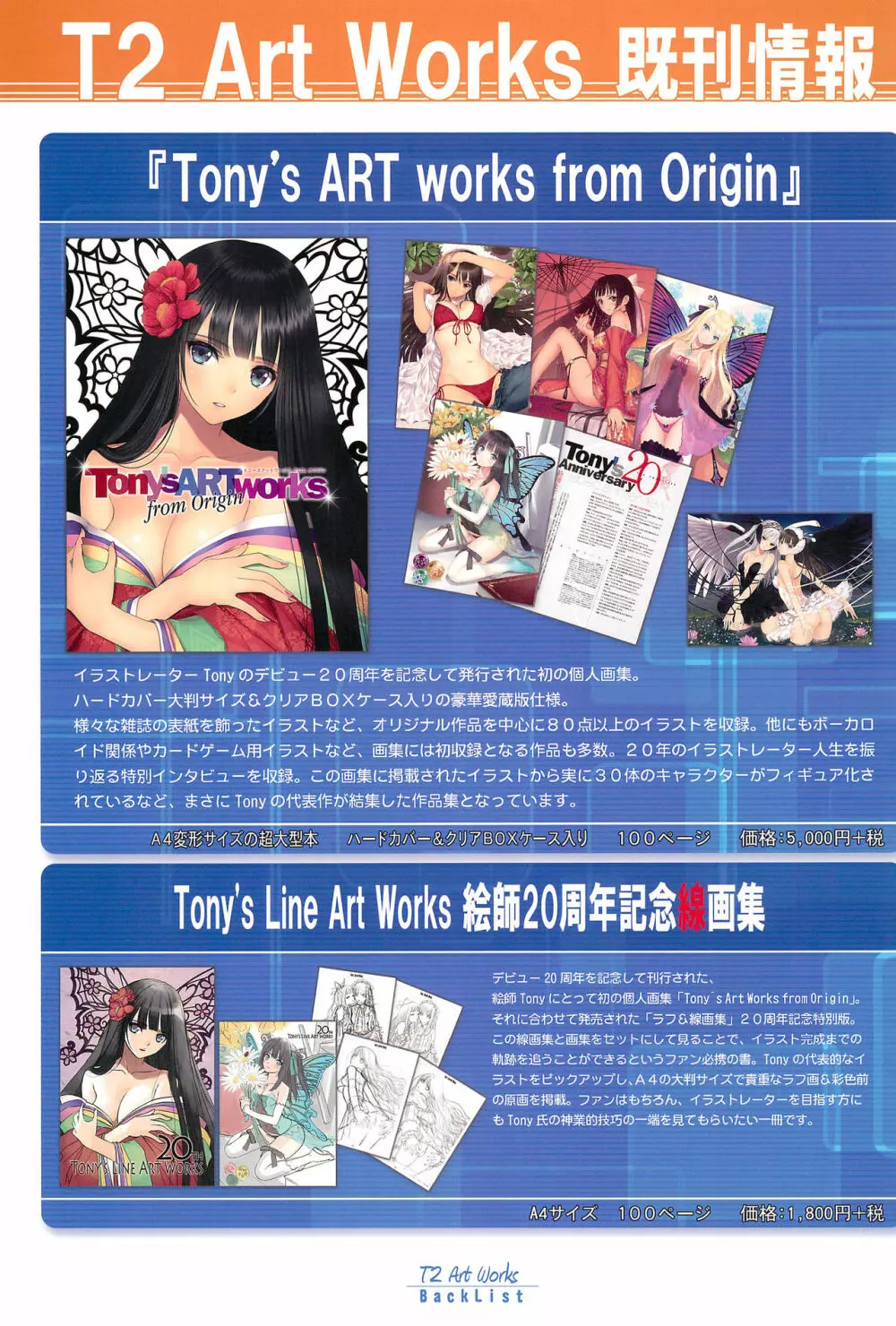 Tony MAGAZINE SP 秘録・艶娘幻夢譚 59ページ