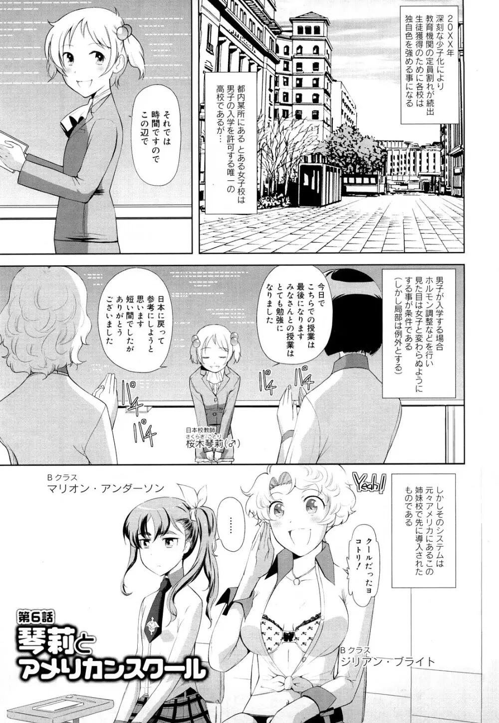 ちょっとだけ未来学園にようこそ 114ページ