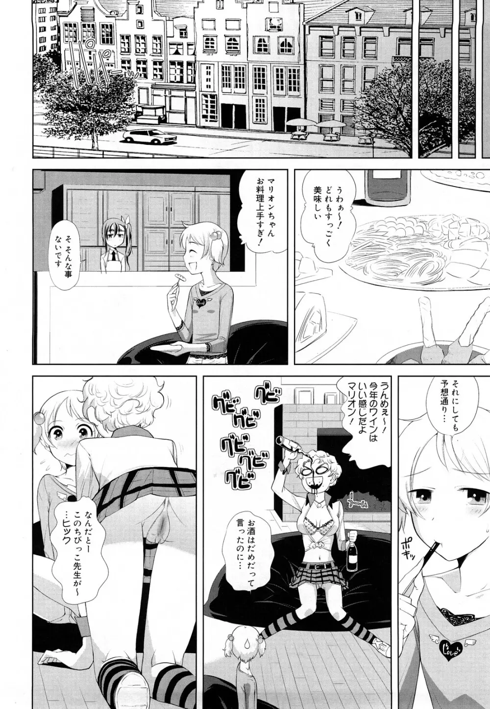 ちょっとだけ未来学園にようこそ 117ページ