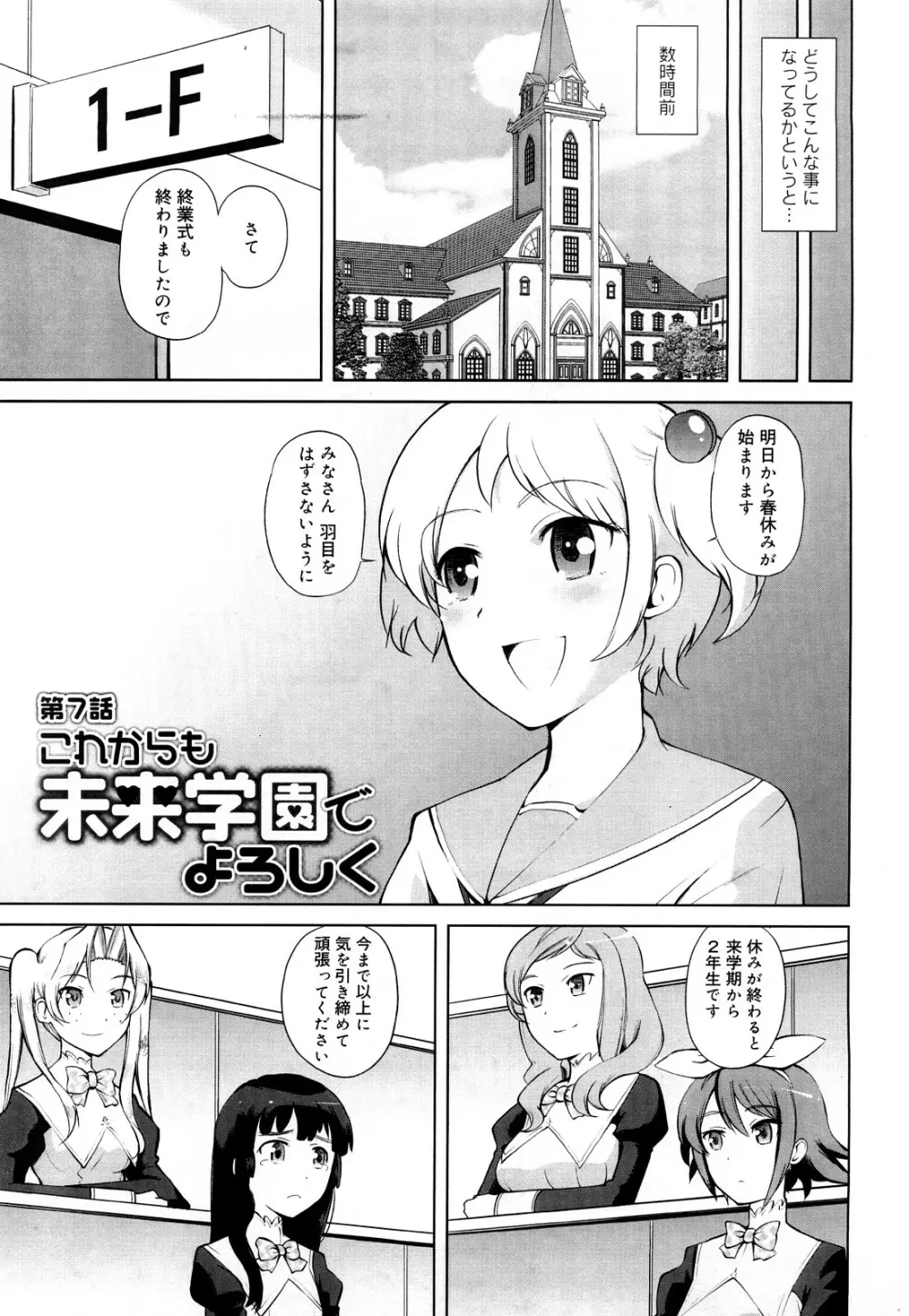 ちょっとだけ未来学園にようこそ 140ページ