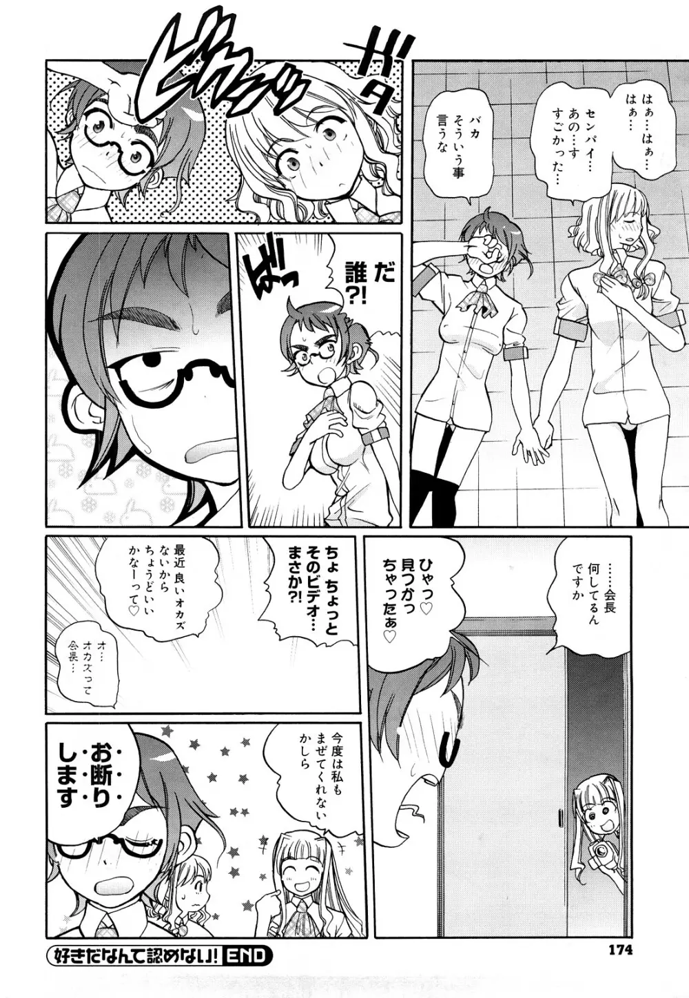 ちょっとだけ未来学園にようこそ 175ページ