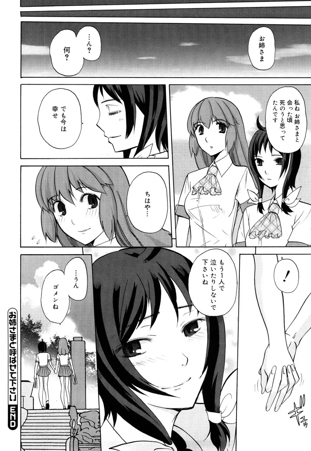 ちょっとだけ未来学園にようこそ 193ページ