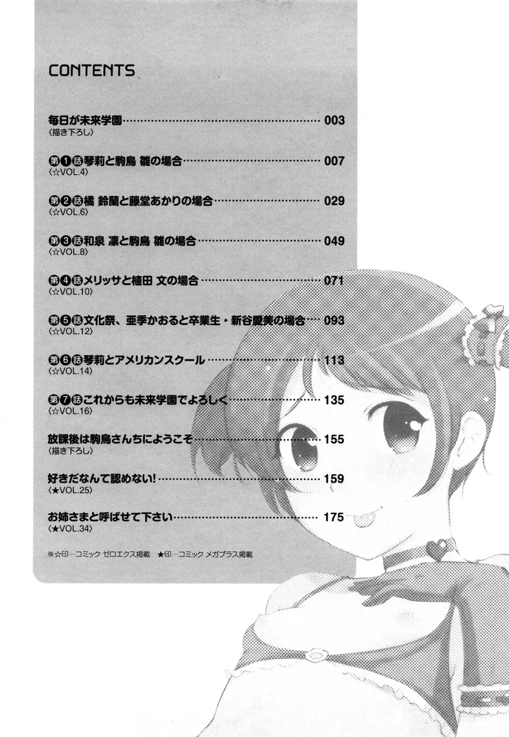 ちょっとだけ未来学園にようこそ 194ページ