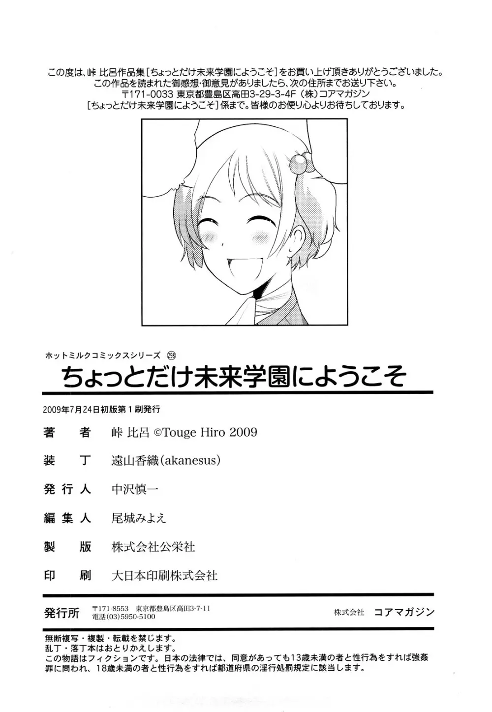 ちょっとだけ未来学園にようこそ 195ページ