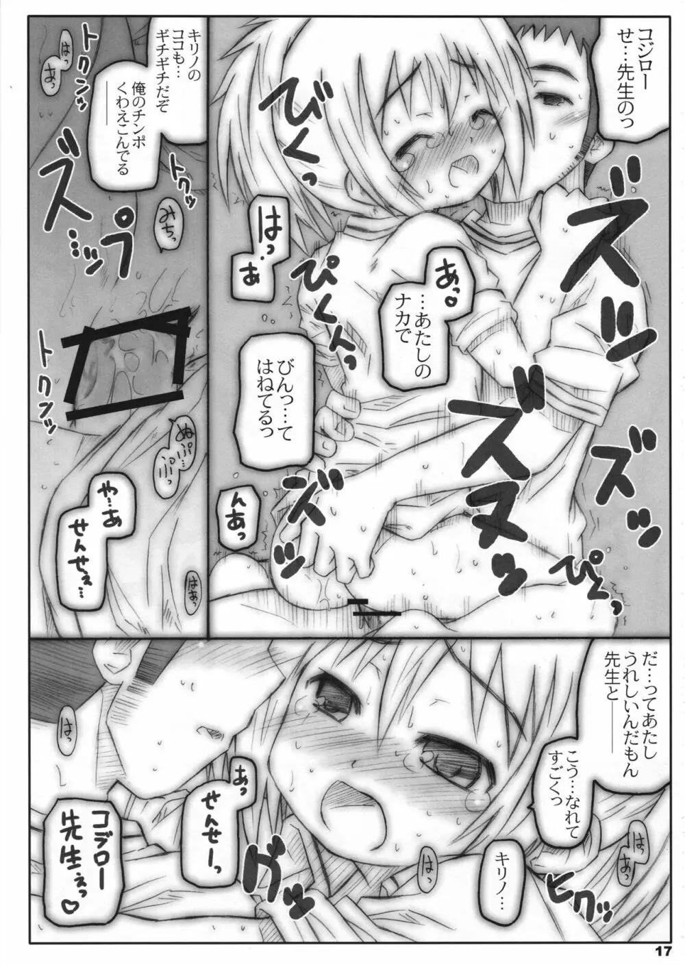 びーびーくいーんずコジキリ 16ページ