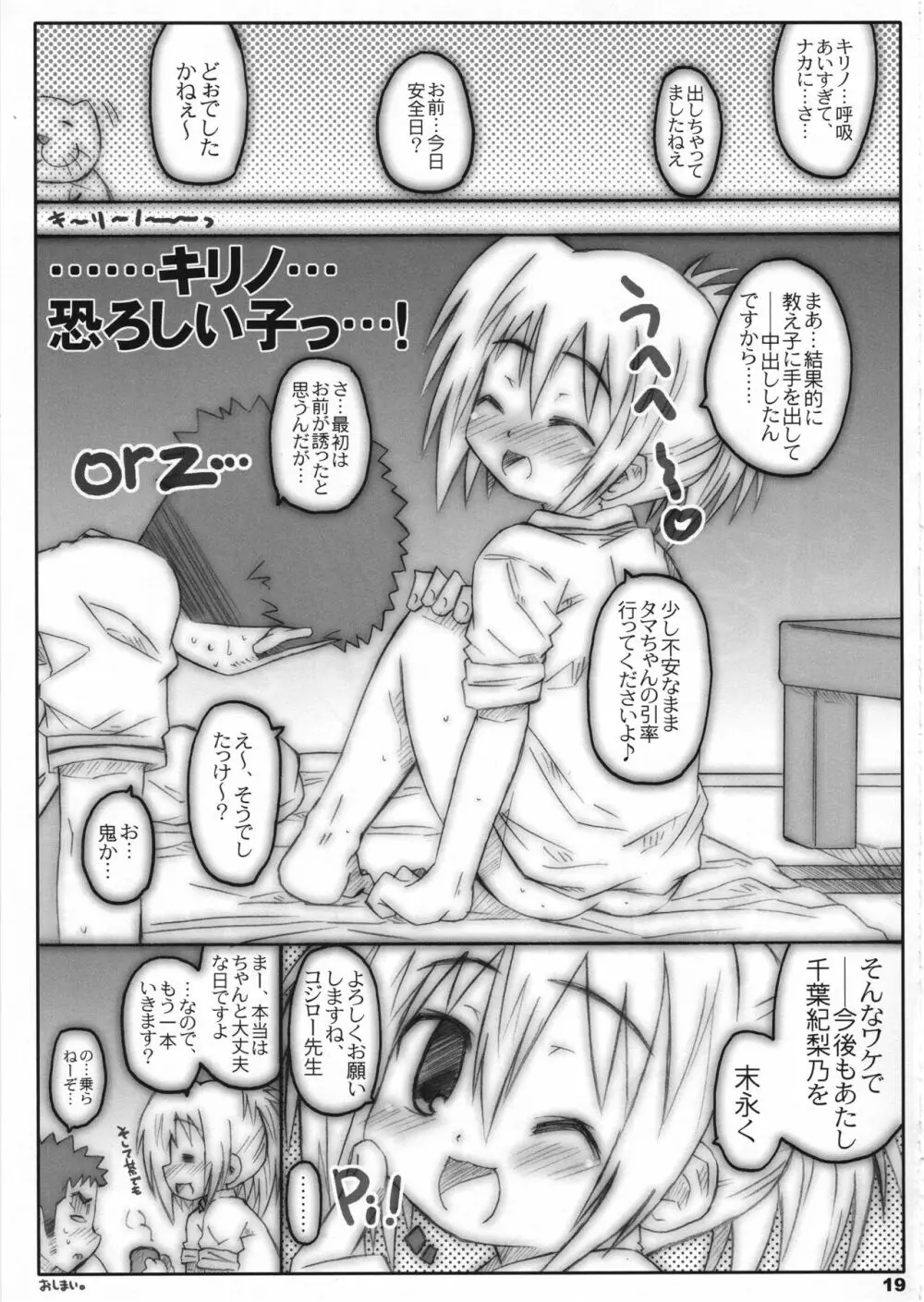 びーびーくいーんずコジキリ 18ページ