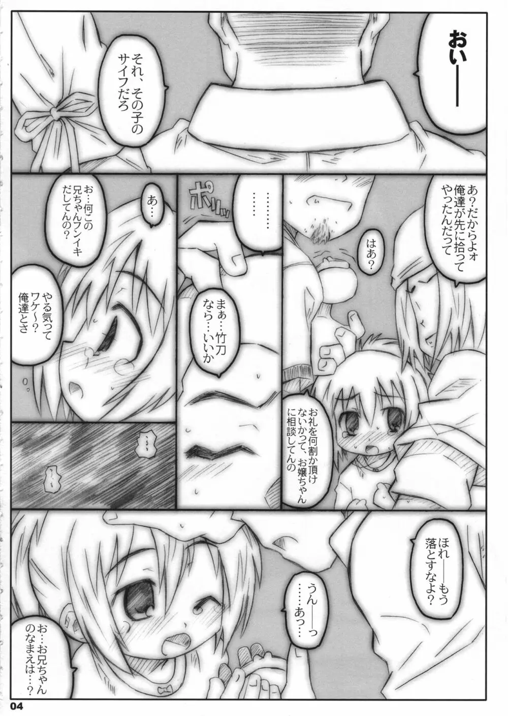 びーびーくいーんずコジキリ 3ページ