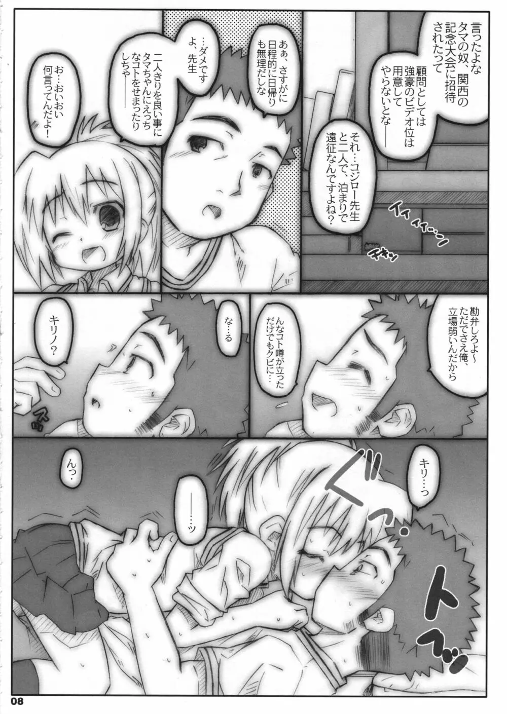 びーびーくいーんずコジキリ 7ページ